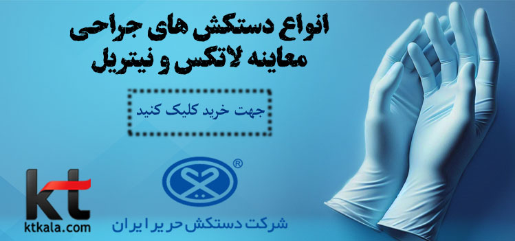 دستکش حریر