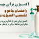 اکسیژن تراپی