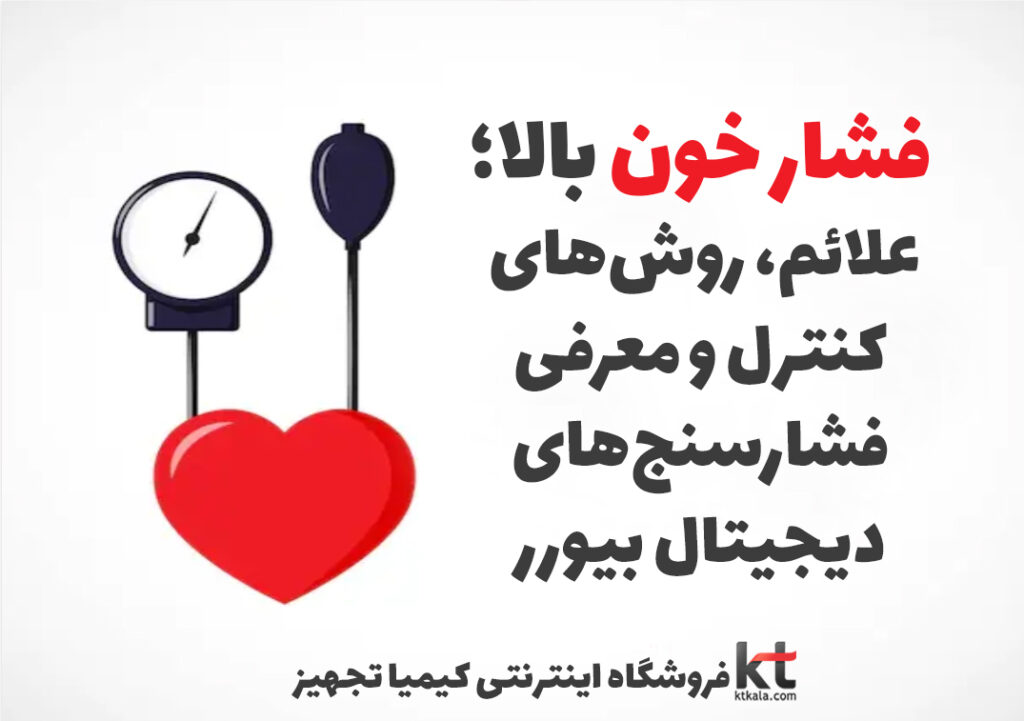 فشار خون بالا