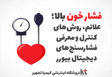 فشار خون بالا