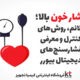 فشار خون بالا
